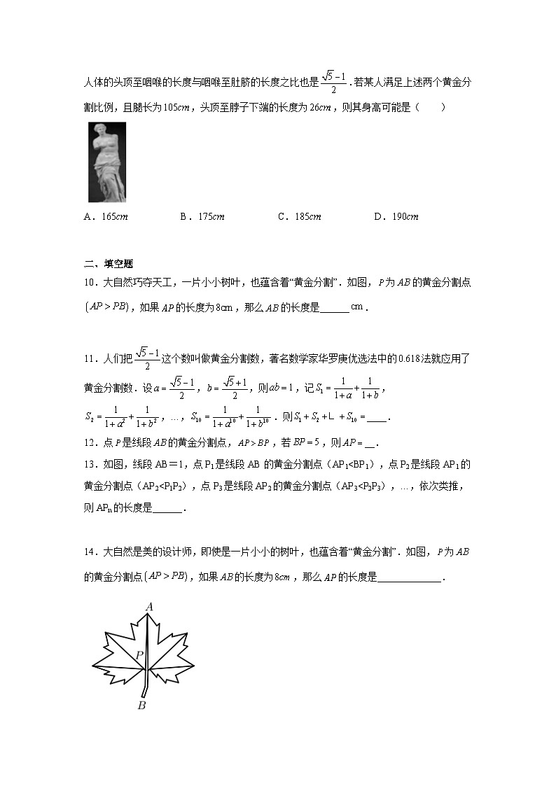 苏科版九年级数学下册基础知识专项讲练 专题6.6 黄金分割（巩固篇）（专项练习）（附答案）第3页