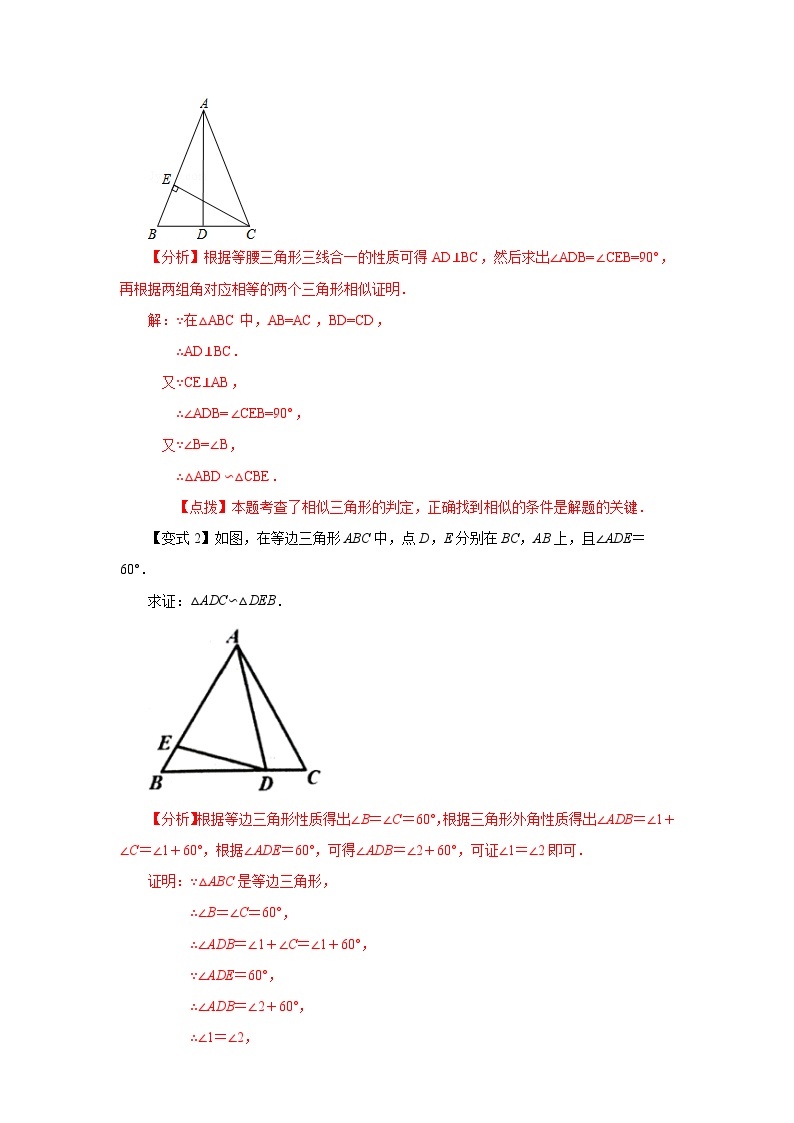 苏科版九年级数学下册基础知识专项讲练专题6.15 探索三角形相似的条件