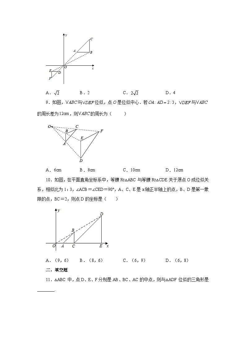 苏科版九年级数学下册基础知识专项讲练 专题6.26 图形的位似（巩固篇）（专项练习）（附答案）第3页