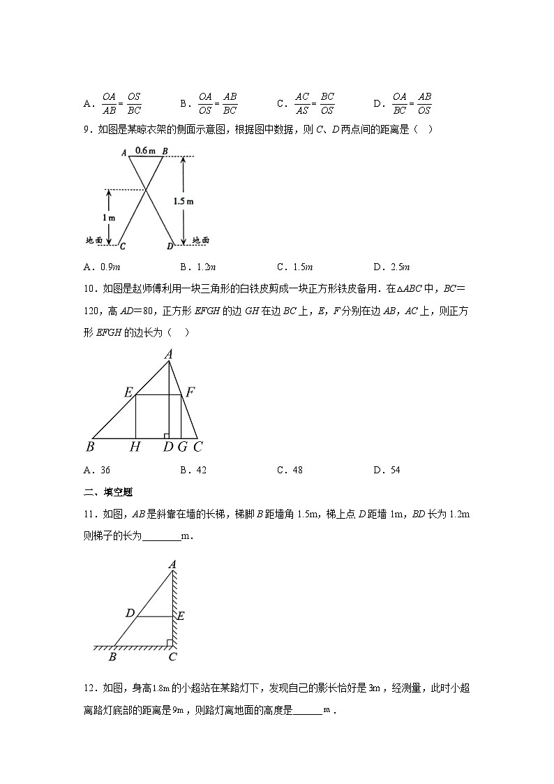 苏科版九年级数学下册基础知识专项讲练 专题6.27 用相似三角形解决问题（基础篇）（专项练习）（附答案）第3页