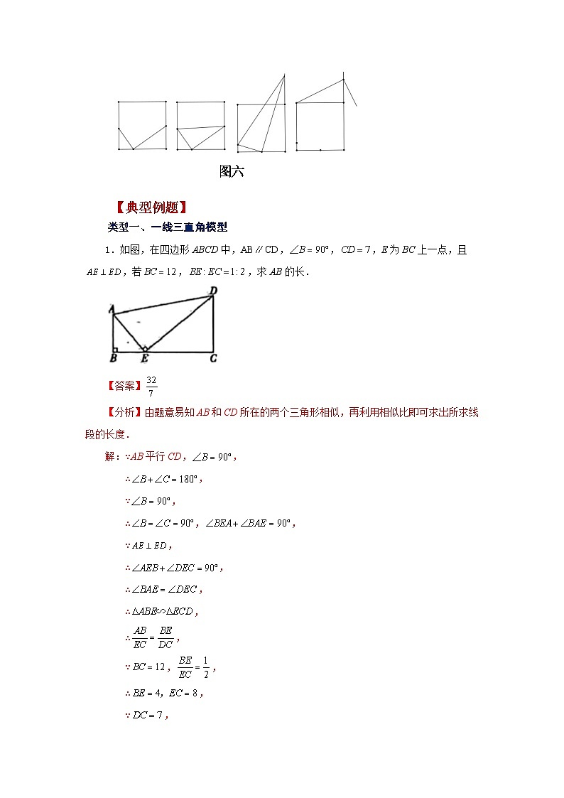 苏科版九年级数学下册基础知识专项讲练 专题6.35 相似三角形几何模型-一线三等角（知识讲解）（附答案）第2页