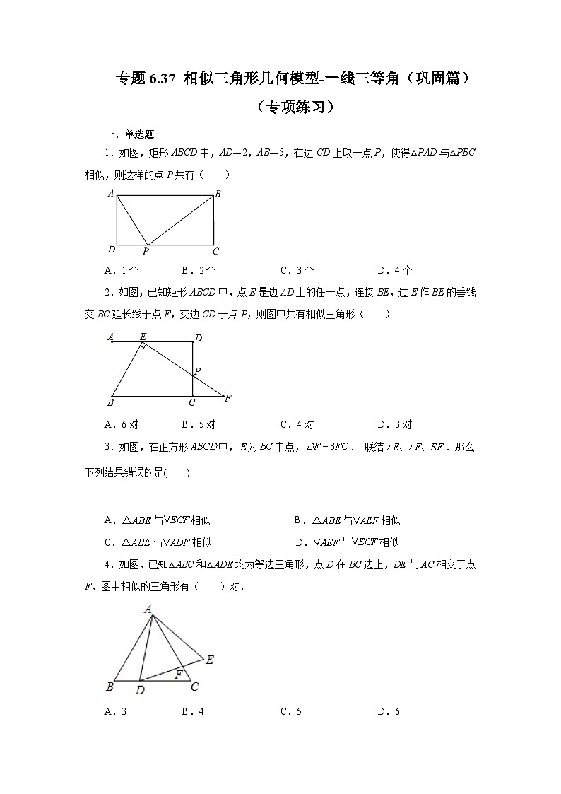 苏科版九年级数学下册基础知识专项讲练 专题6.37 相似三角形几何模型-一线三等角（巩固篇）（专项练习）（附答案）第1页