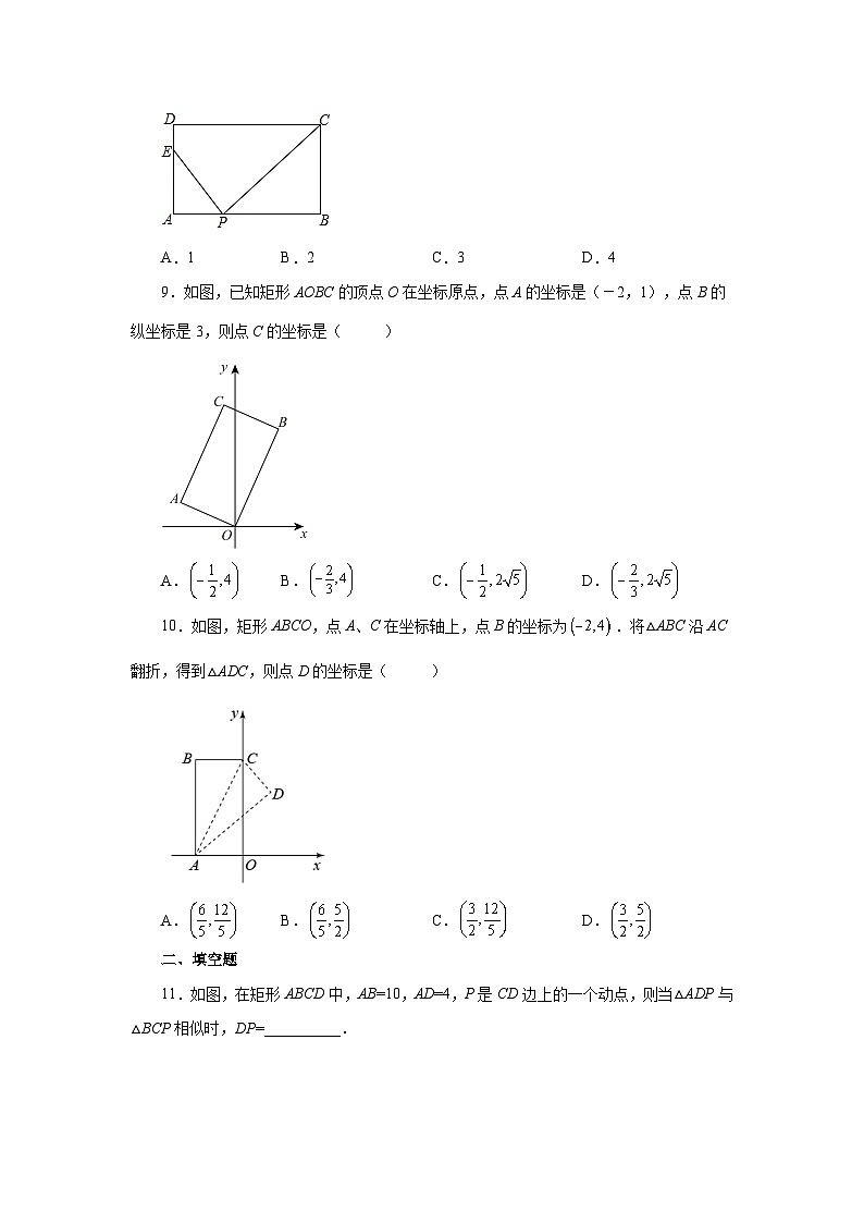 苏科版九年级数学下册基础知识专项讲练 专题6.37 相似三角形几何模型-一线三等角（巩固篇）（专项练习）（附答案）第3页