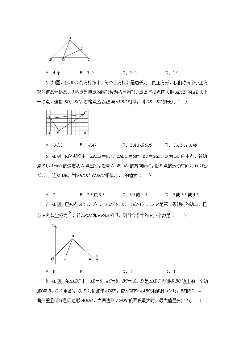 苏科版九年级数学下册基础知识专项讲练 专题6.44 相似三角形与动点问题（巩固篇）（专项练习）（附答案）第2页