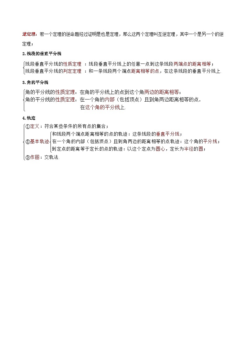 沪科版八年级数学上学期考试满分全攻略第11讲线段垂直平分线、角平分线及轨迹(4大考点)(原卷版+解析)02