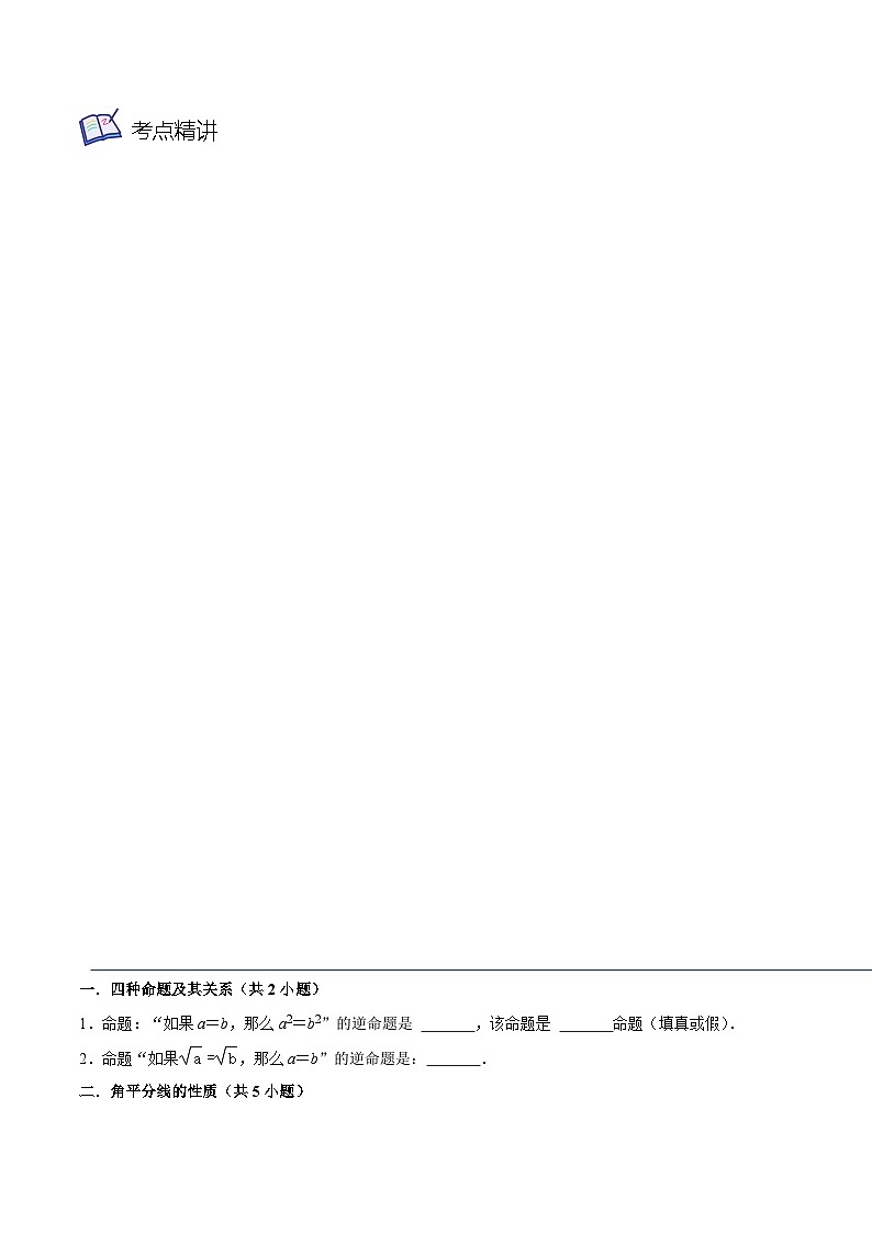 沪科版八年级数学上学期考试满分全攻略第11讲线段垂直平分线、角平分线及轨迹(4大考点)(原卷版+解析)03