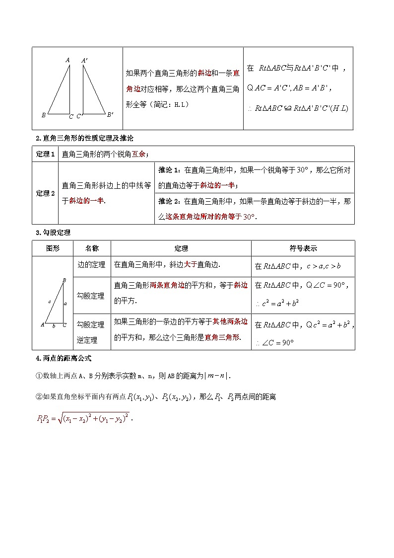 沪科版八年级数学上学期考试满分全攻略第12讲直角三角形(4大考点)(原卷版+解析)02