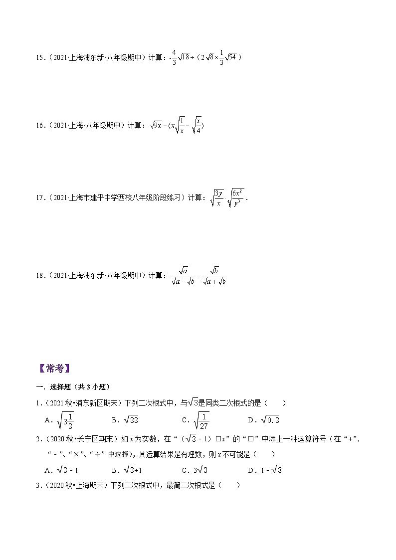 沪科版八年级数学上学期考试满分全攻略第16章二次根式(基础、常考、易错、压轴)分类专项训练(原卷版+解析)02