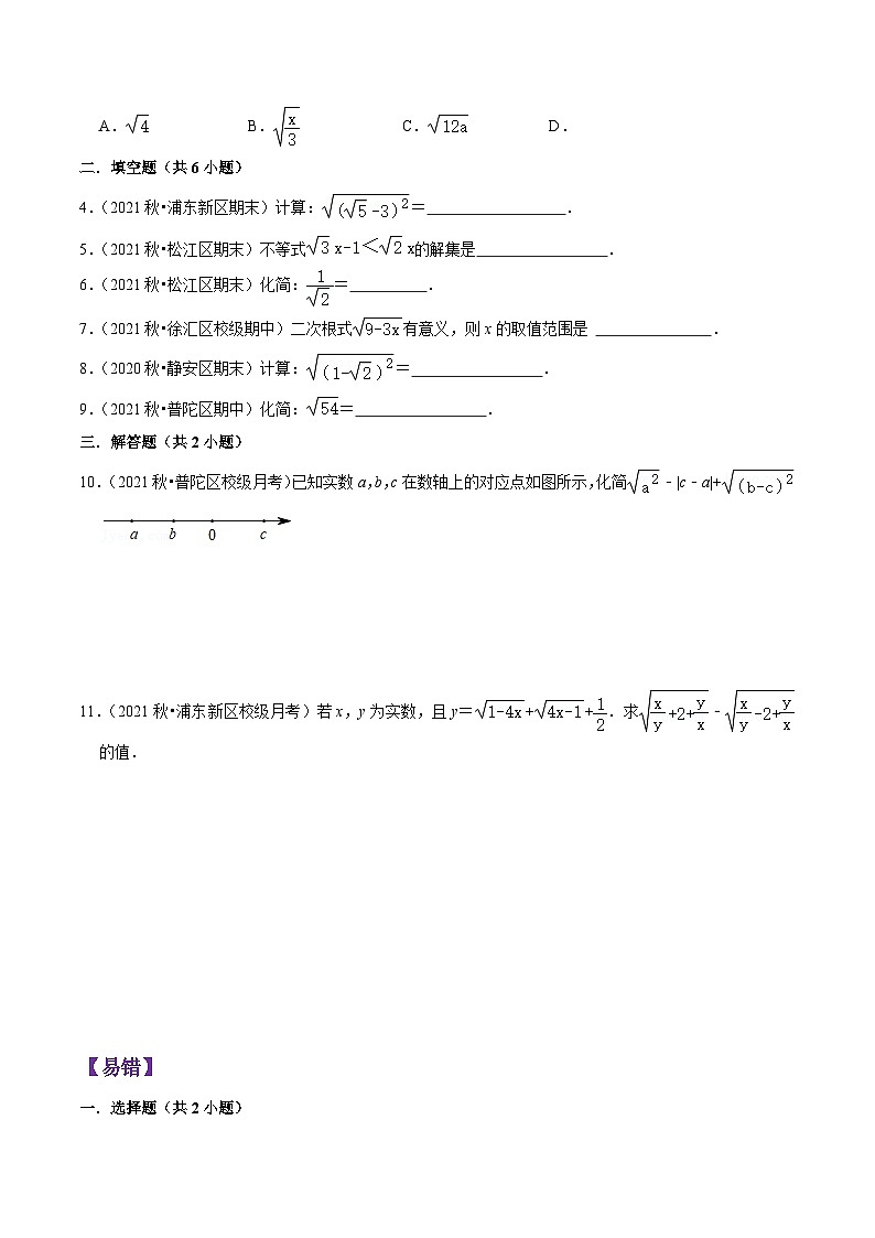 沪科版八年级数学上学期考试满分全攻略第16章二次根式(基础、常考、易错、压轴)分类专项训练(原卷版+解析)03