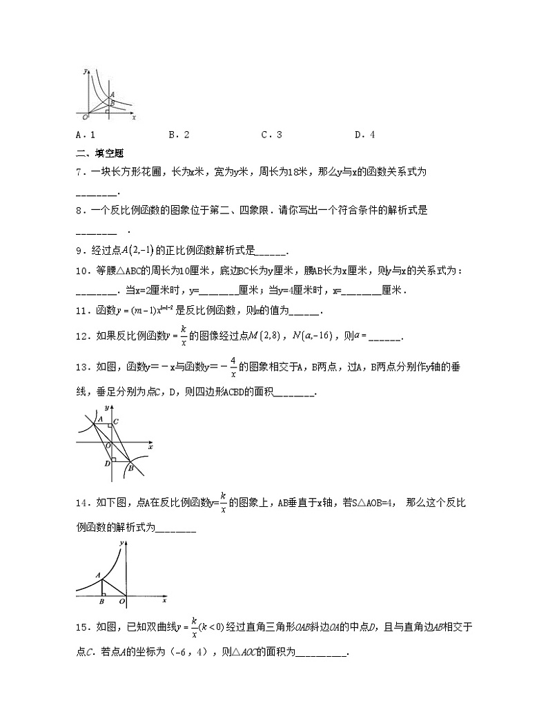 沪科版八年级数学上学期考试满分全攻略第18章正比例函数与反比例函数【单元提升卷】(原卷版+解析)02