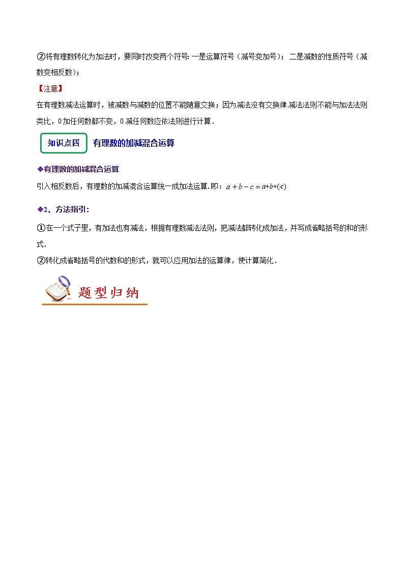 苏科版七年级数学上册同步精讲精练2.5有理数的加法与减法(九大题型)(原卷版+解析)第2页