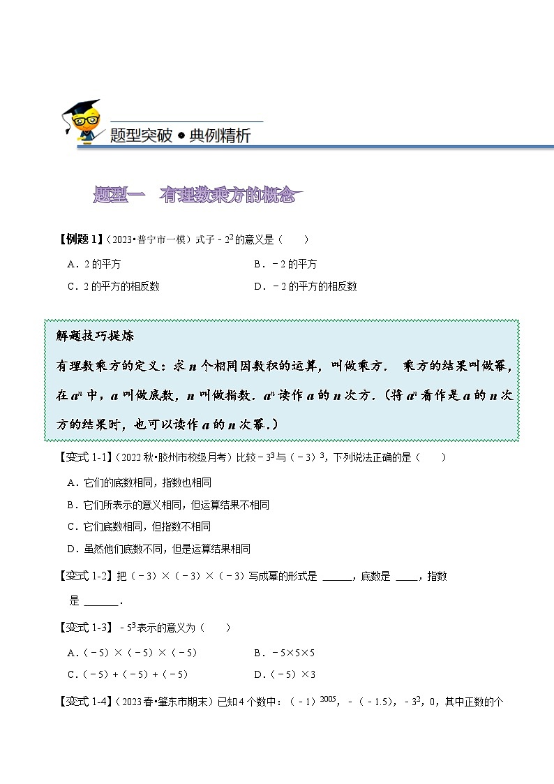 苏科版七年级数学上册同步精讲精练2.7有理数的乘方(六大题型)(原卷版+解析)03