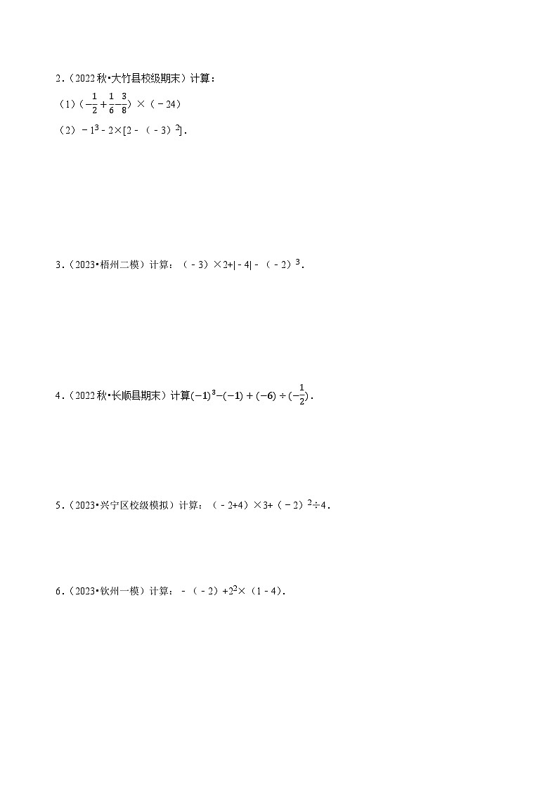 苏科版七年级数学上册同步精讲精练专题有理数的混合运算计算题(50题)(原卷版+解析)02