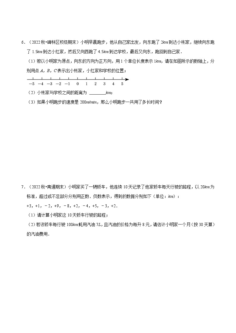 苏科版七年级数学上册同步精讲精练专题有理数的实际应用问题30题(基础题&提升题&压轴题)(原卷版+解析)03