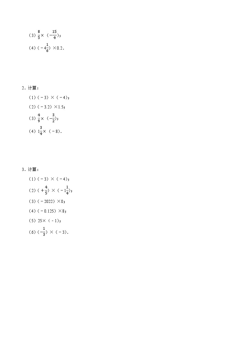 苏科版七年级数学上册同步精讲精练专题有理数的乘除法计算题(八大题型共50题)(原卷版+解析)02