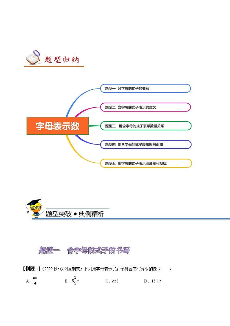 苏科版七年级数学上册同步精讲精练3.1字母表示数(五大题型)(原卷版+解析)02