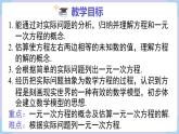 （湘教版2024）七年级数学上册同步3.1等量关系和方程  课件+教案+同步练习