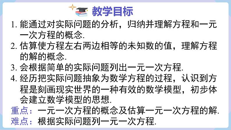 （湘教版2024）七年级数学上册同步3.1 等量关系与方程 课件第2页
