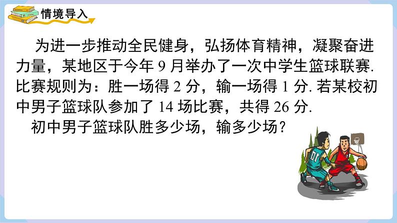 （湘教版2024）七年级数学上册同步3.1 等量关系与方程 课件第3页