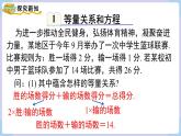 （湘教版2024）七年级数学上册同步3.1等量关系和方程  课件+教案+同步练习