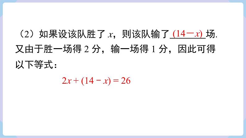 （湘教版2024）七年级数学上册同步3.1 等量关系与方程 课件第5页