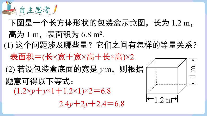 （湘教版2024）七年级数学上册同步3.1 等量关系与方程 课件第6页