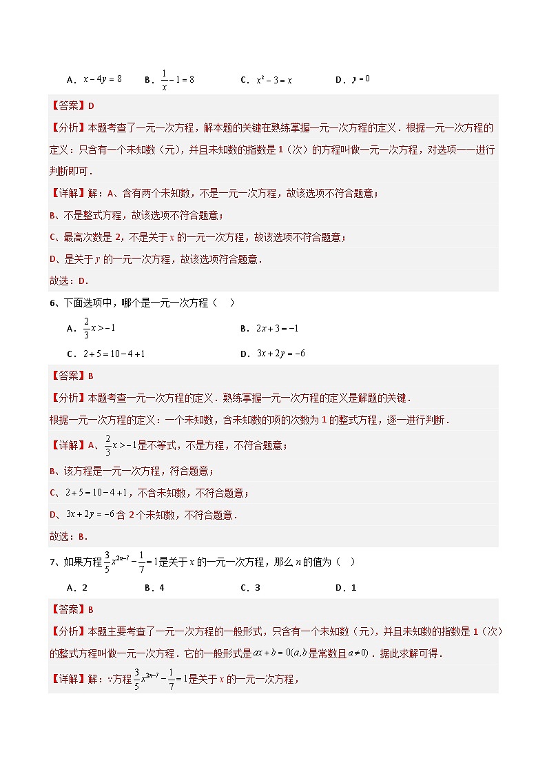 3.1等量关系和方程（4大题型提分练）（解析版）第3页
