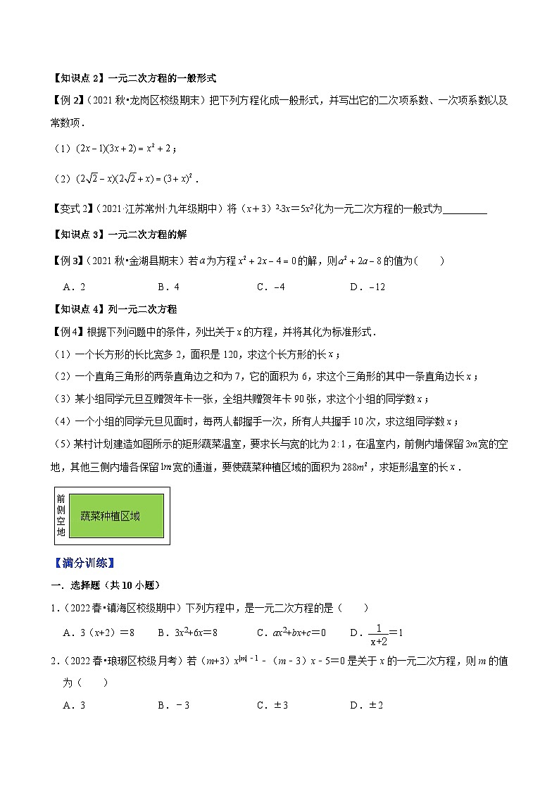 人教版九年级数学上册尖子生同步培优题典专题21.1一元二次方程特训(原卷版+解析)第2页