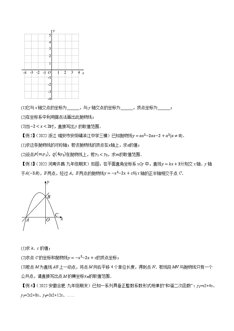 人教版九年级数学上册尖子生同步培优题典专题22.6二次函数的图象与性质(5)特训(原卷版+解析)第2页