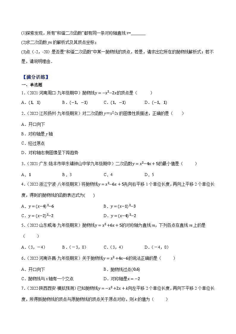 人教版九年级数学上册尖子生同步培优题典专题22.6二次函数的图象与性质(5)特训(原卷版+解析)第3页