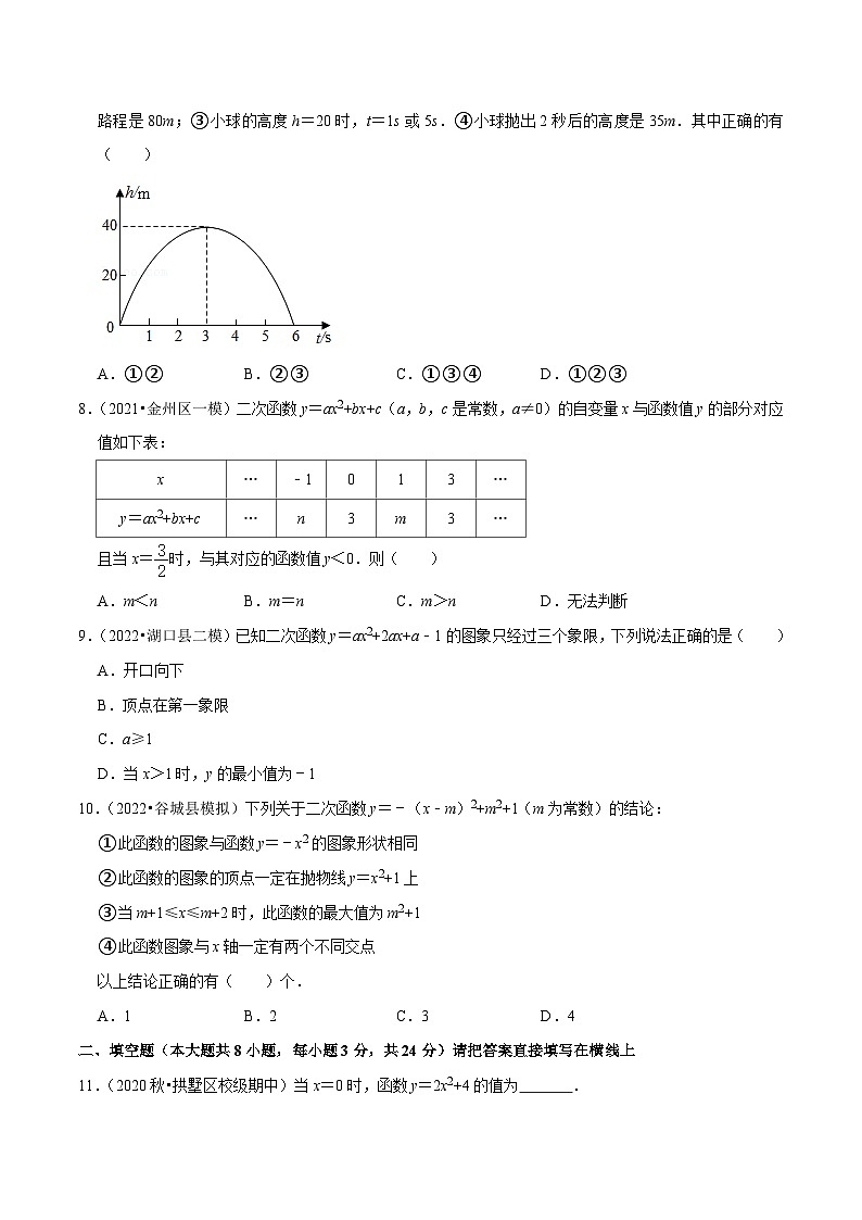 人教版九年级数学上册尖子生同步培优题典专题22.17第22章二次函数单元测试(能力过关卷)特训(原卷版+解析)第2页