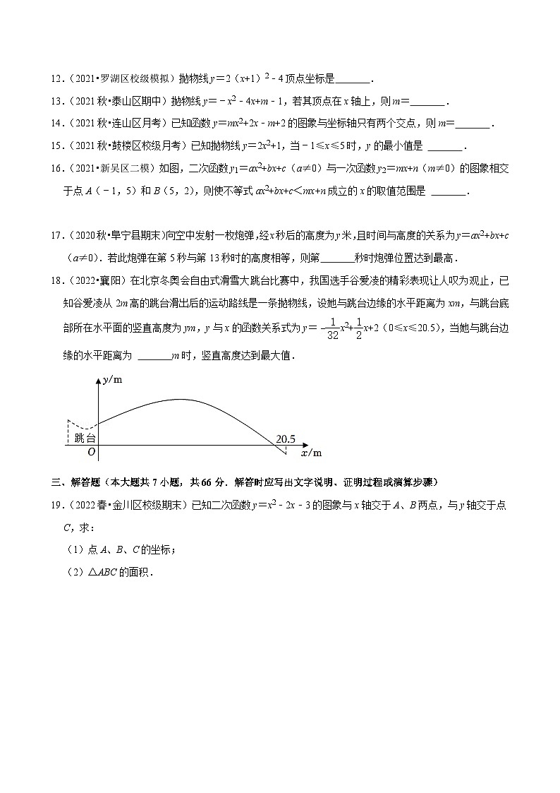 人教版九年级数学上册尖子生同步培优题典专题22.17第22章二次函数单元测试(能力过关卷)特训(原卷版+解析)第3页