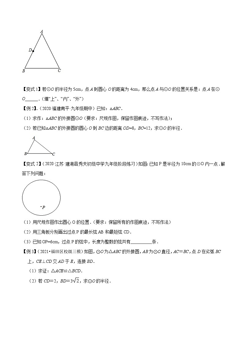 人教版九年级数学上册尖子生同步培优题典专题24.5点与圆的位置关系特训(原卷版+解析)第2页