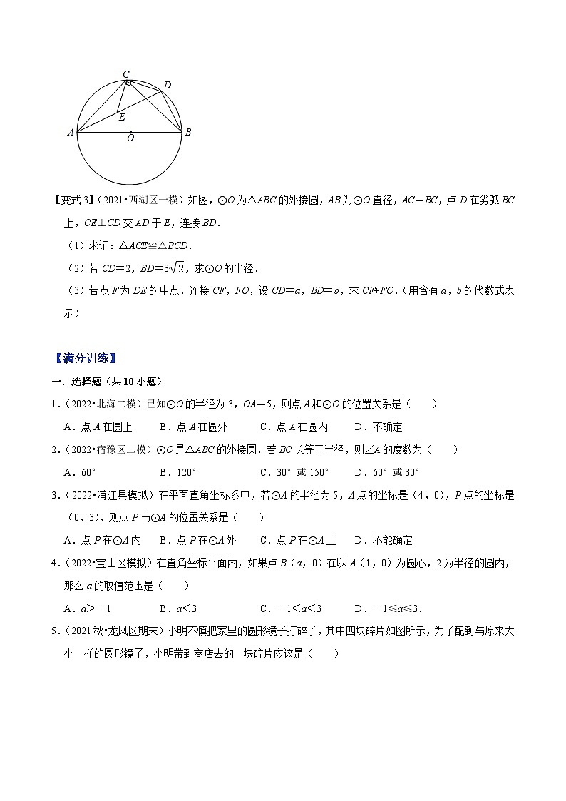 人教版九年级数学上册尖子生同步培优题典专题24.5点与圆的位置关系特训(原卷版+解析)第3页