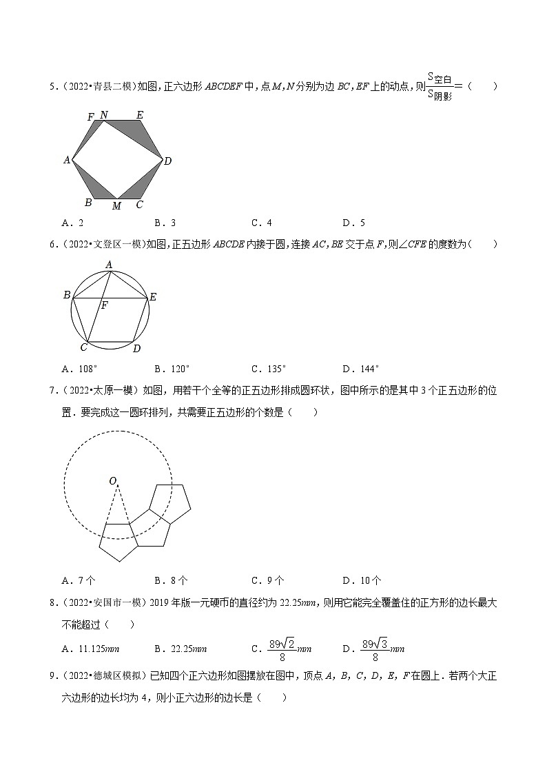 人教版九年级数学上册尖子生同步培优题典专题24.10正多边形与圆特训(原卷版+解析)第3页