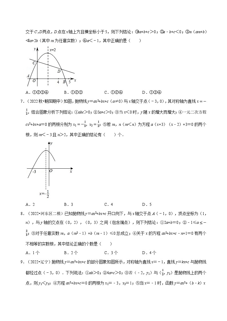 沪科版九年级数学上册举一反三专题21.6二次函数图象与系数的关系选填压轴专项训练(30道)特训(原卷版+解析)第3页