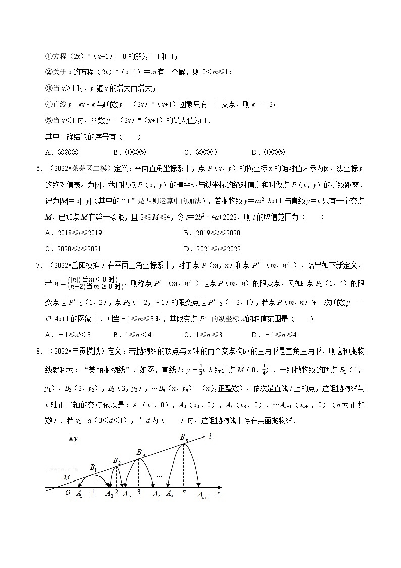 沪科版九年级数学上册举一反三专题21.7二次函数中的新定义问题专项训练(30道)特训(原卷版+解析)02