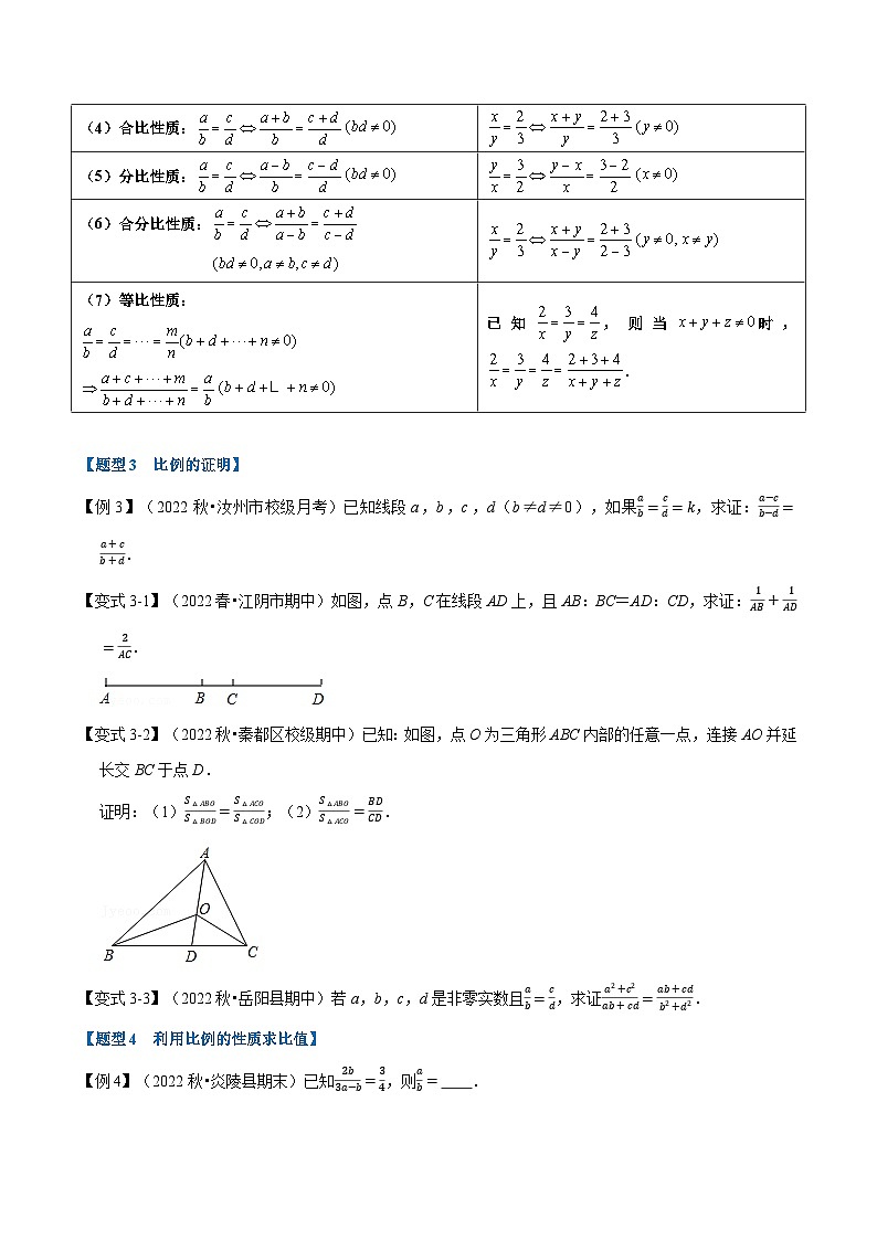 沪科版九年级数学上册举一反三专题22.1成比例线段【七大题型】特训(原卷版+解析)第3页