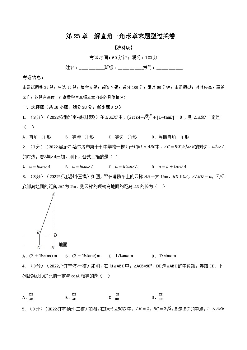 沪科版九年级数学上册举一反三专题23.5解直角三角形章末题型过关卷(沪科版)特训(原卷版+解析)01