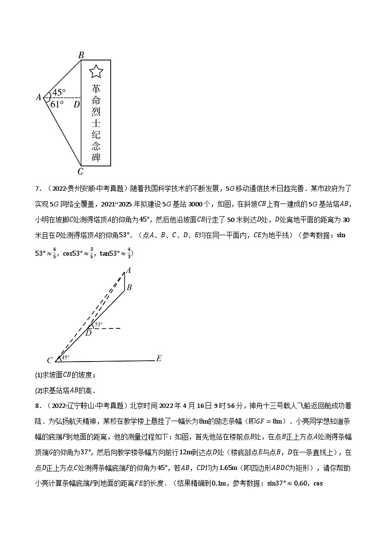 沪科版九年级数学上册举一反三专题23.4解直角三角形的应用中考真题专项训练(50道)特训(原卷版+解析)03