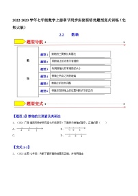 北师大版（2024）七年级上册2.2 数轴课时作业