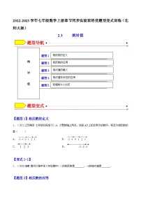 初中数学2.3 绝对值课后作业题