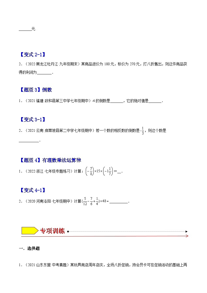 北师大版七年级数学上册章节同步实验班培优题型变式训练2.7有理数的乘法(原卷版+解析)02