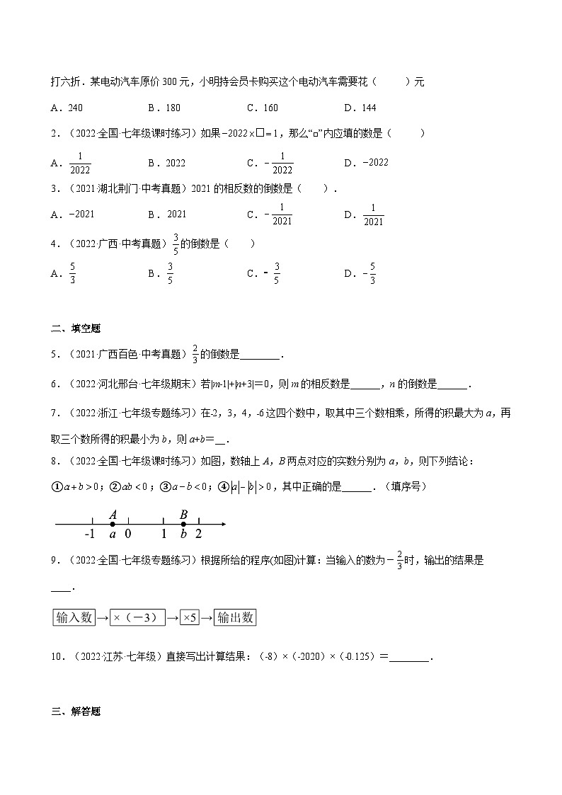 北师大版七年级数学上册章节同步实验班培优题型变式训练2.7有理数的乘法(原卷版+解析)03