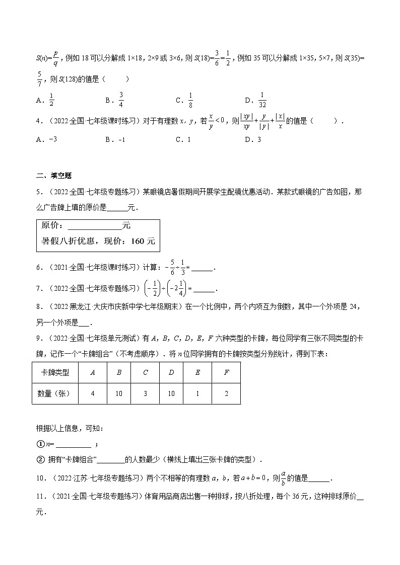 北师大版七年级数学上册章节同步实验班培优题型变式训练2.8有理数的除法(原卷版+解析)03