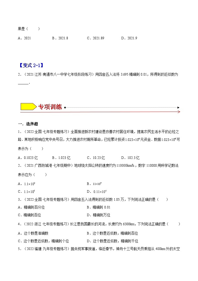 北师大版七年级数学上册章节同步实验班培优题型变式训练2.10科学记数法(原卷版+解析)第2页