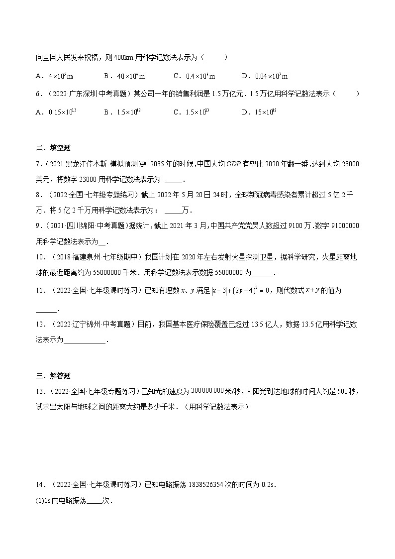 北师大版七年级数学上册章节同步实验班培优题型变式训练2.10科学记数法(原卷版+解析)第3页