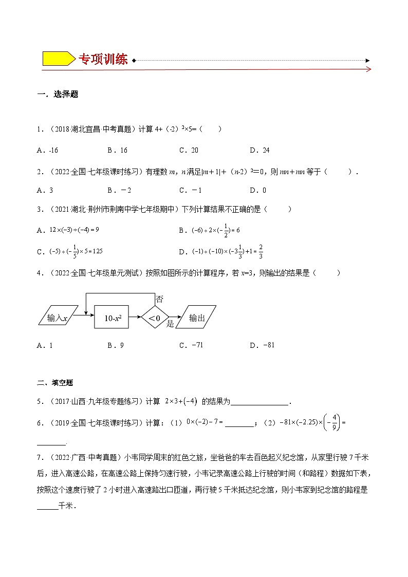 北师大版七年级数学上册章节同步实验班培优题型变式训练2.11有理数的混合运算(原卷版+解析)03