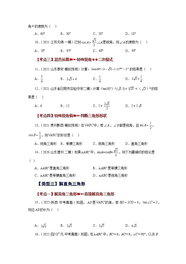苏科版九年级数学下册基础知识专项讲练 专题7.17 锐角三角函数（中考常考考点专题）（基础篇）（专项练习）（附答案）第3页
