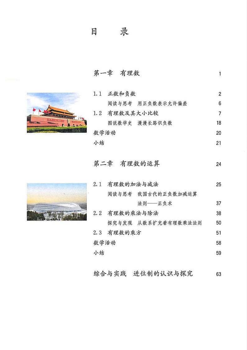 2024秋-人教版-7年级数学-上册电子课本高清教材第2页